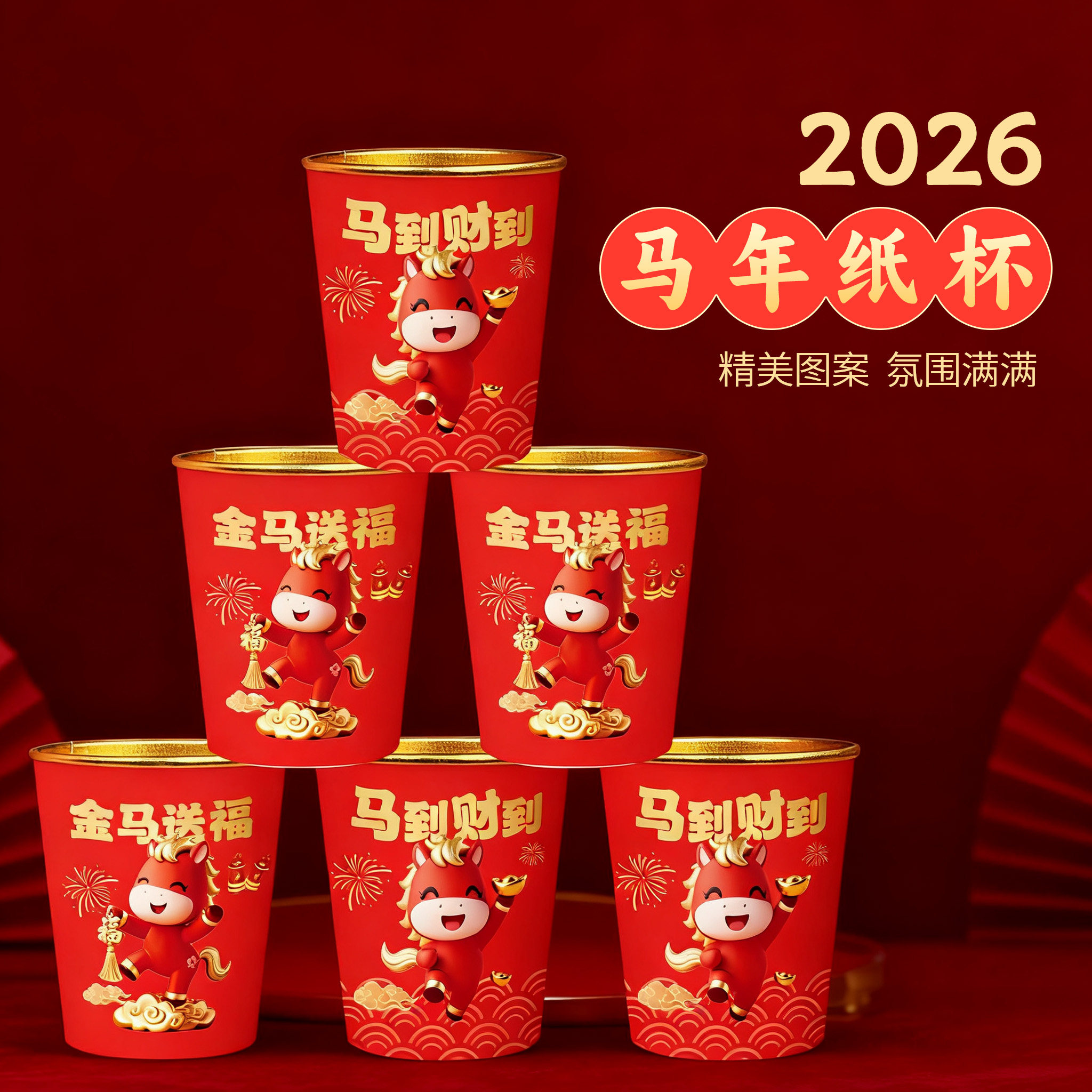 2026马年红色纸杯节日新款结婚春节喜庆加厚食用级一次性硬杯子,餐饮具,纸杯,淘宝优惠券,粉丝福利购,淘宝优惠卷