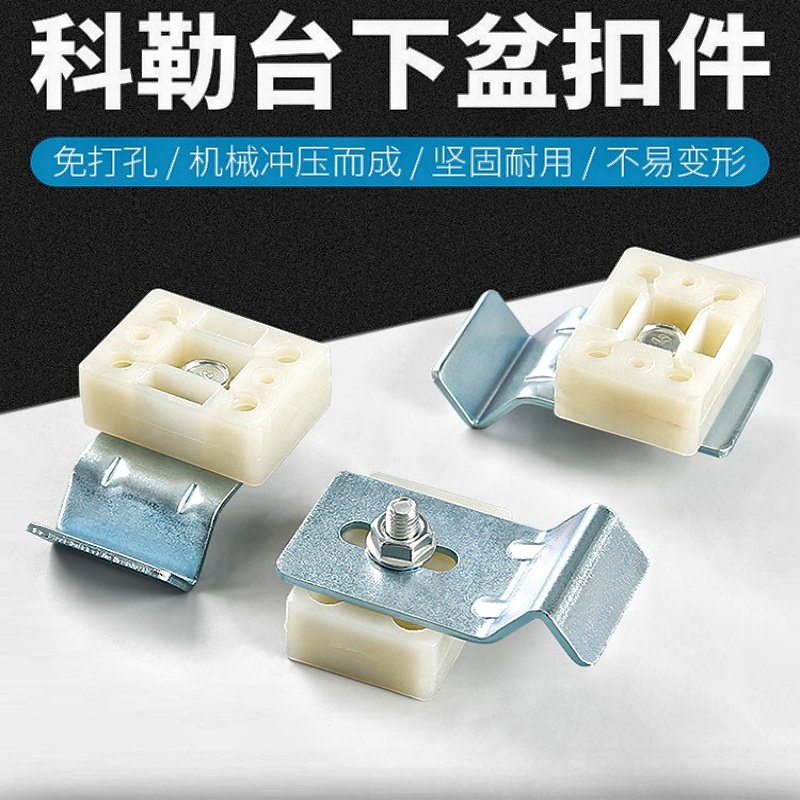 科勒台下盆专用扣件陶瓷洗脸盆安装固定卡扣装修防掉落免打孔挂钩
