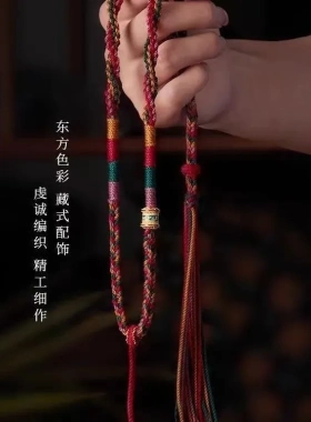 手工编织藏式吊坠绳六字箴言唐卡项链绳天珠挂坠绳手搓棉锁骨链绳