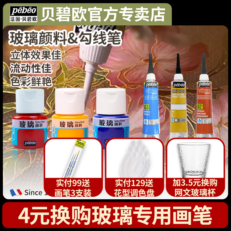 贝碧欧爱饰玻璃颜料免烤防水 玻璃手绘透明 玻璃彩绘颜料玻璃画颜料半透明亚克力颜料喃心同款珐琅彩颜料