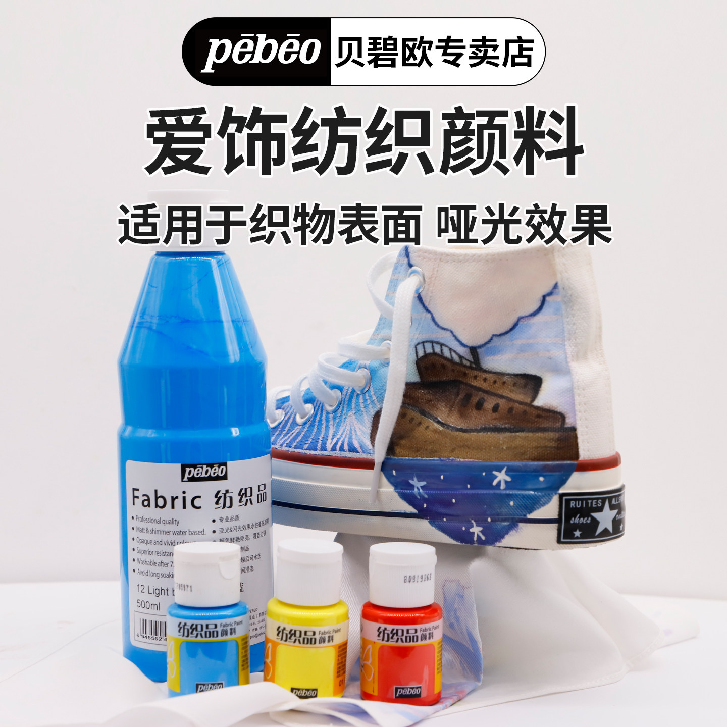 贝碧欧30色纺织纤维布绘颜料图片