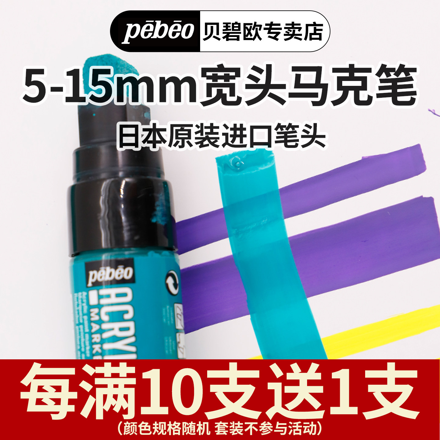 贝碧欧5-15mm圆头手工DIY配件书写画图工具丙烯颜料水性马克笔方头丙烯马克笔烤干固色更佳