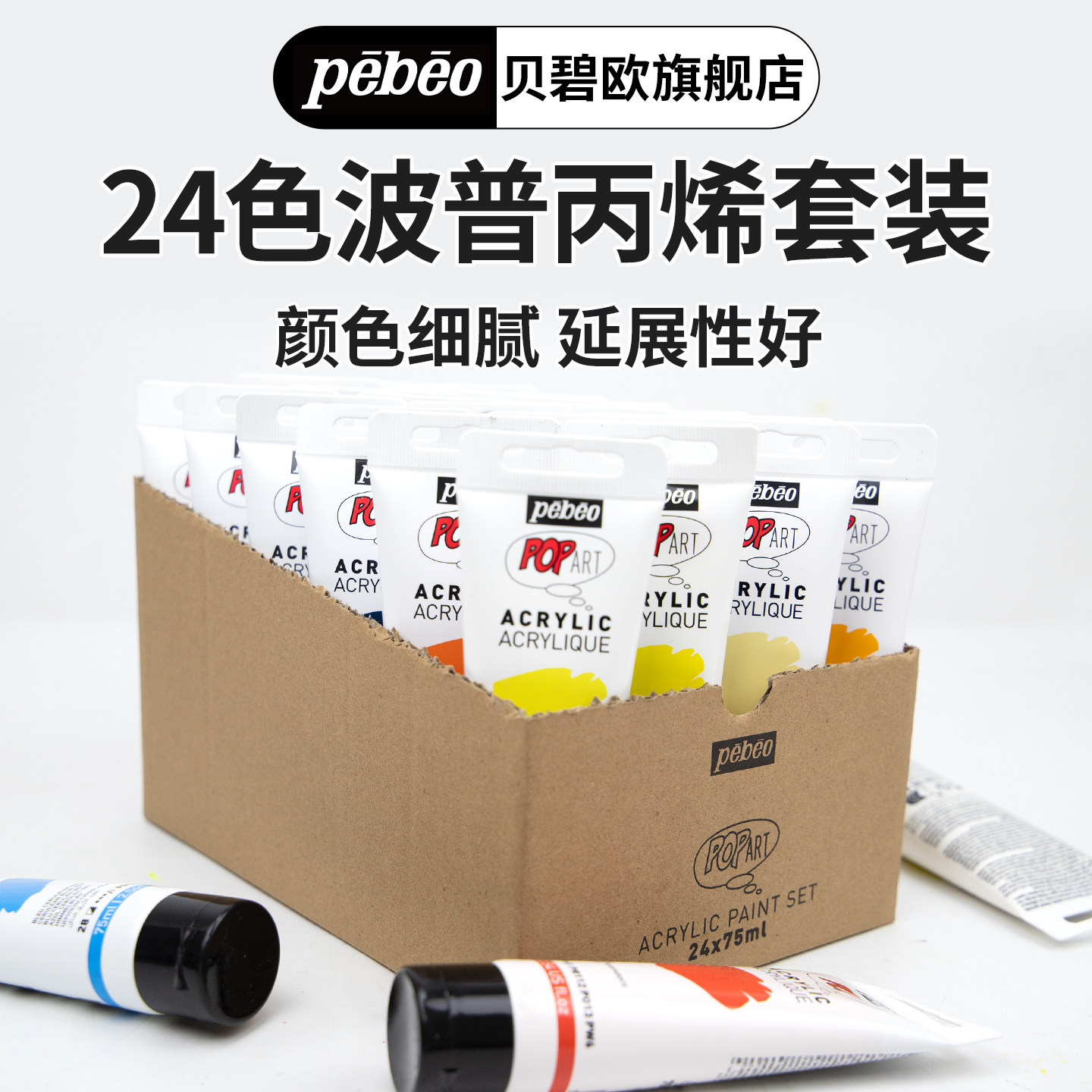24X75ml 波普丙烯颜料套装