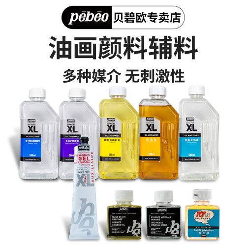 贝碧欧矿物500ml助剂油画颜料