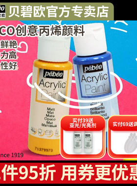 贝碧欧 DECO创意丙烯多种表面可画DIY家居装饰丙烯颜料59ml高覆盖玻璃陶瓷颜料上光剂亚光剂光亮剂