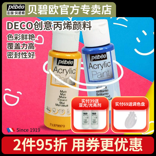 贝碧欧创意丙烯多种表面可画diy