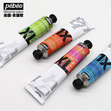 200ml 官方正品 贝碧欧Pebeo 全套78色 XL专业油画颜料单支初学者套装 油彩颜料绘画材料油墨颜料