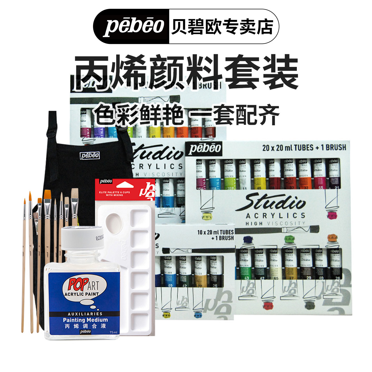 贝碧欧丙烯颜料包邮10/20/30/40色套装 初学者涂鸦丙烯画颜料墙绘防水diy手绘画鞋画t恤防水彩绘石头绘画丙烯