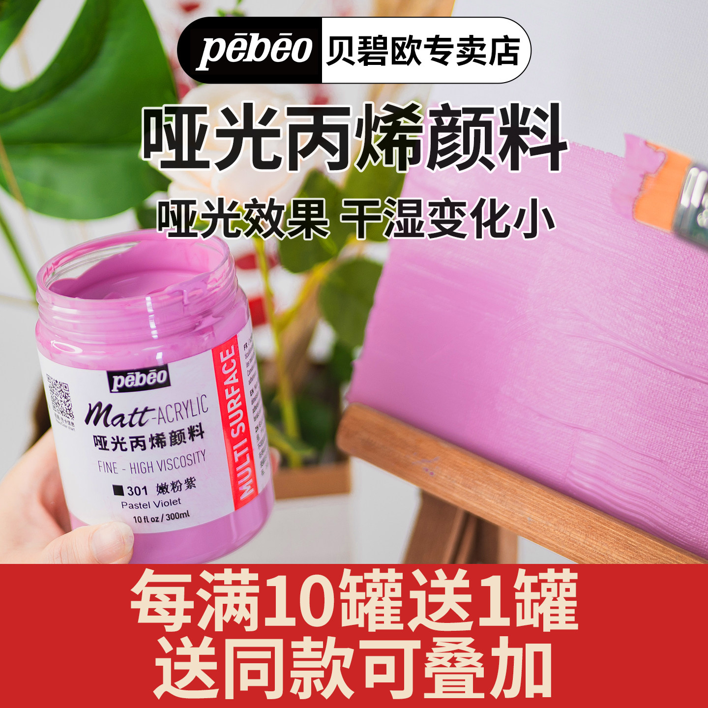 贝碧欧pebeo哑光丙烯亚光丙烯颜料42色马卡龙色系丙烯画diy手绘哑光绘石头黑白色金色纯哑光粉色系罐装专卖店