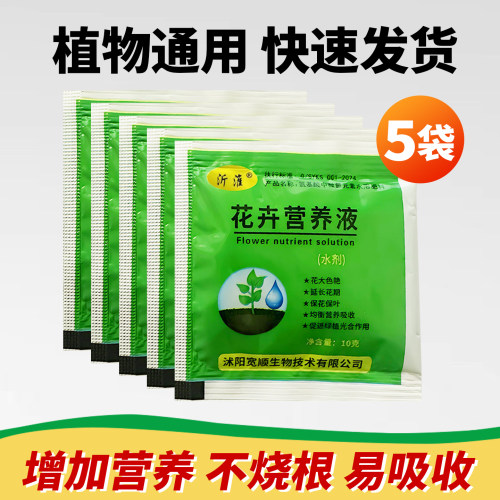 50包营养液植物花卉通用型 花肥料盆栽地栽 水培绿萝富贵竹水溶性