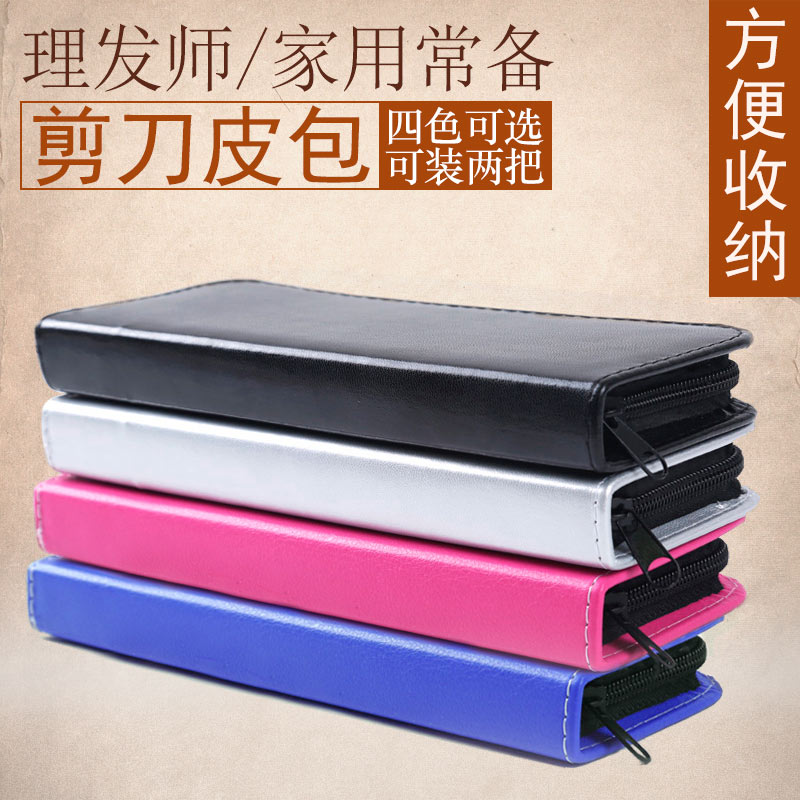 可装两把专业理发师工具剪刀包