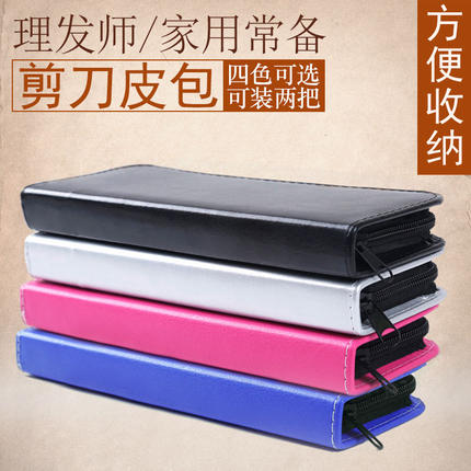可装两把剪刀包专业理发师工具收纳包美发工具专用剪刀包剪刀皮包