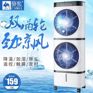 骆驼空调扇家用制冷器小型双层电风扇冷风扇卧式 新款 单冷水冷空调
