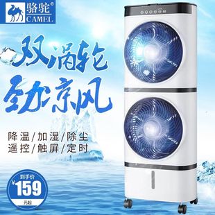 单冷水冷空调 新款 骆驼空调扇家用制冷器小型双层电风扇冷风扇卧式