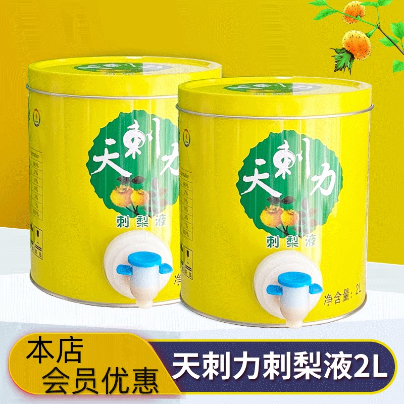 贵州特产天刺力刺梨汁原汁原液果汁饮料补充维C健康饮品2升礼盒_虎窝淘