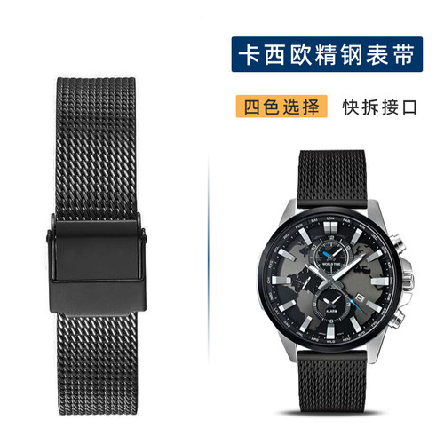 适配卡西欧黑色米兰钢网带22mm