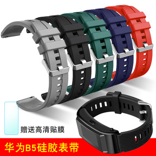硅胶手表带代用华为B5智能运动手环橡胶表带男女曜石黑替换表带