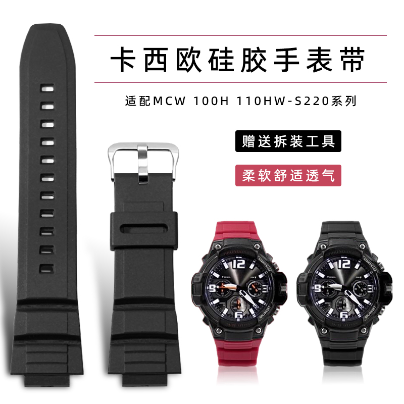 硅胶手表带适配卡西欧W-S220 MCW-100H/110H HDD-S100黑色替换带