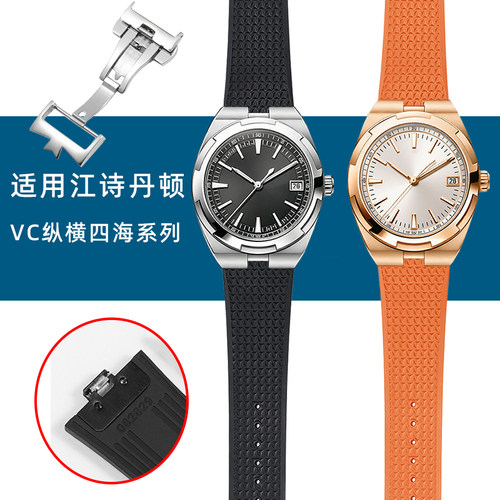 江诗丹顿VC快拆氟橡胶手表带