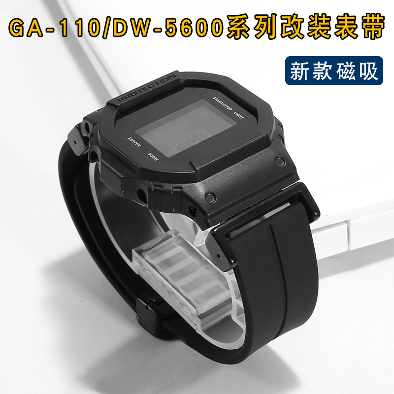 适配卡西欧DW5600/M5610/GA100/110/DW5635/GW-B5600磁吸硅胶表带