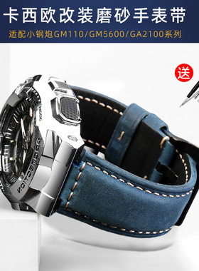手表带真皮适用卡西欧G-SHOCK小钢炮GM110 GM5600 GA2100改装磨砂