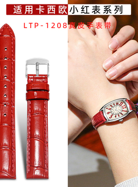 适配卡西欧LTP-1208E-9B2女红色真皮手表带Casio酒桶小红表带14mm