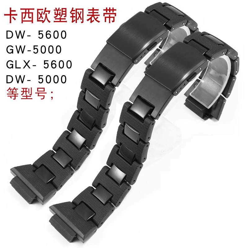 适用卡西欧G-SHOCK系列塑钢手表链DW5600 GW-M5610 G-5600 GA2100