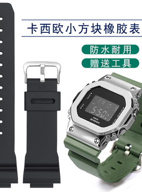 G-SHOCK硅胶手表带适配卡西欧GM DW 5600橡胶小方块S5600替换原装
