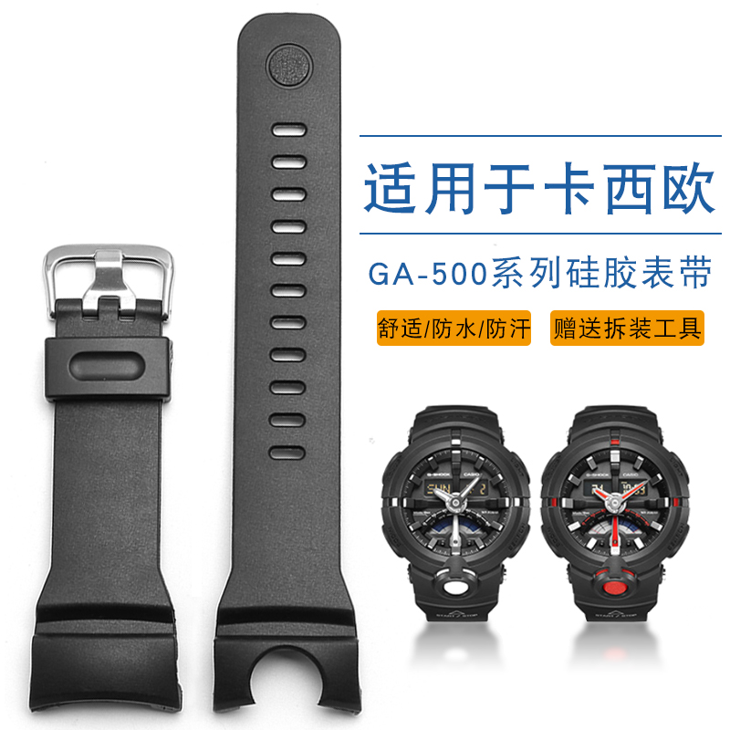 适配G-SHOCK卡西欧运动硅胶手表带男GA-500系列个性时尚专用表带