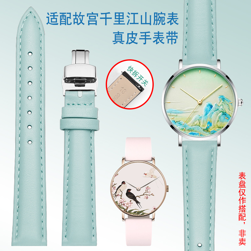 真皮手表带适配故宫千里江山系列浅蓝色文艺风快拆款表带女16mm