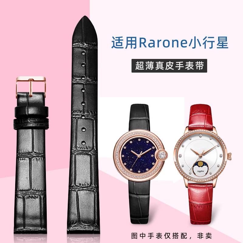 手表带女真皮适配Rarone雷诺小行星满天星8600708 938 8670328