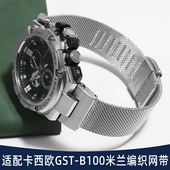 400G 适配卡西欧钢铁之心GST B100手表带男W300 S310米兰编织网带