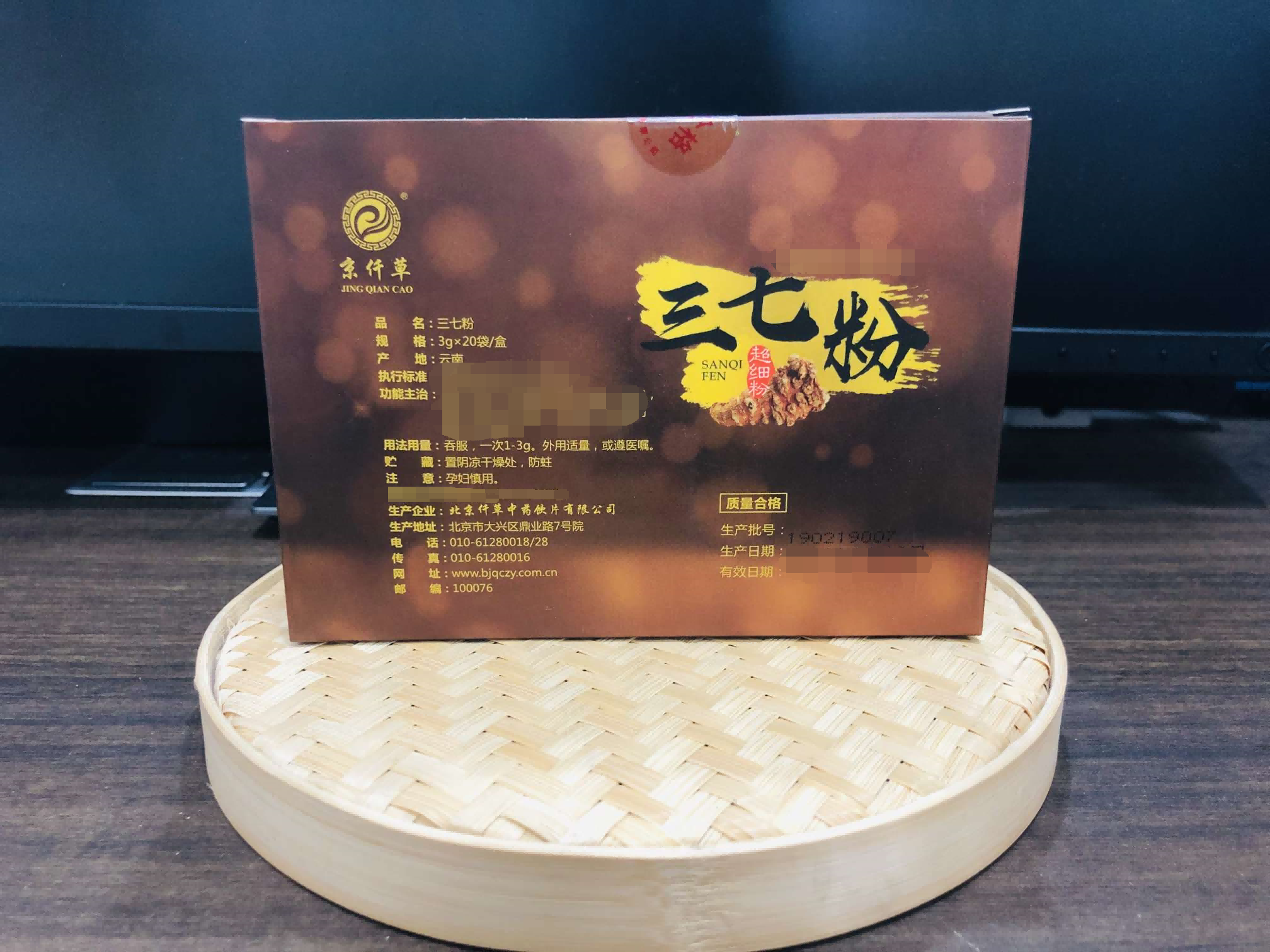 北京仟草三七粉袋装 厂家顺丰发货1盒装(每盒3g*20袋)无硫无农药