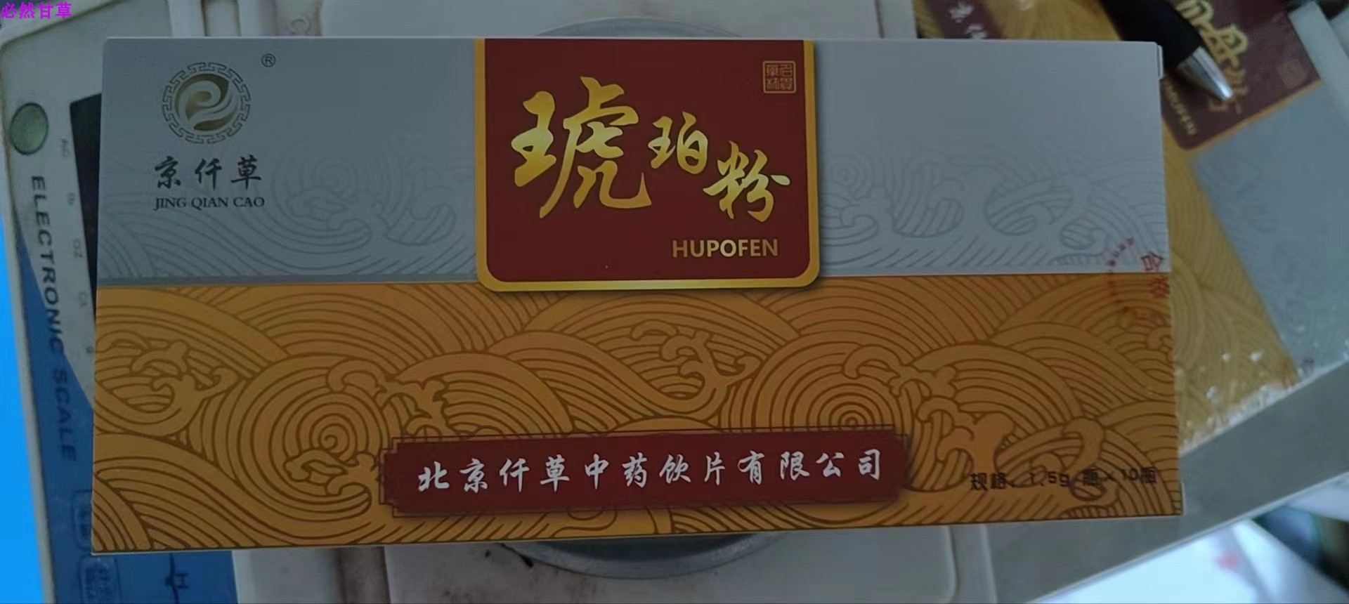 北京仟草 千草 琥珀粉 官方正