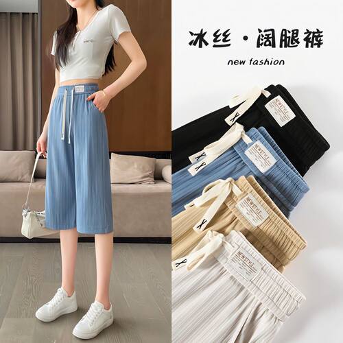 冰丝七分阔腿裤女夏季薄款运动裤