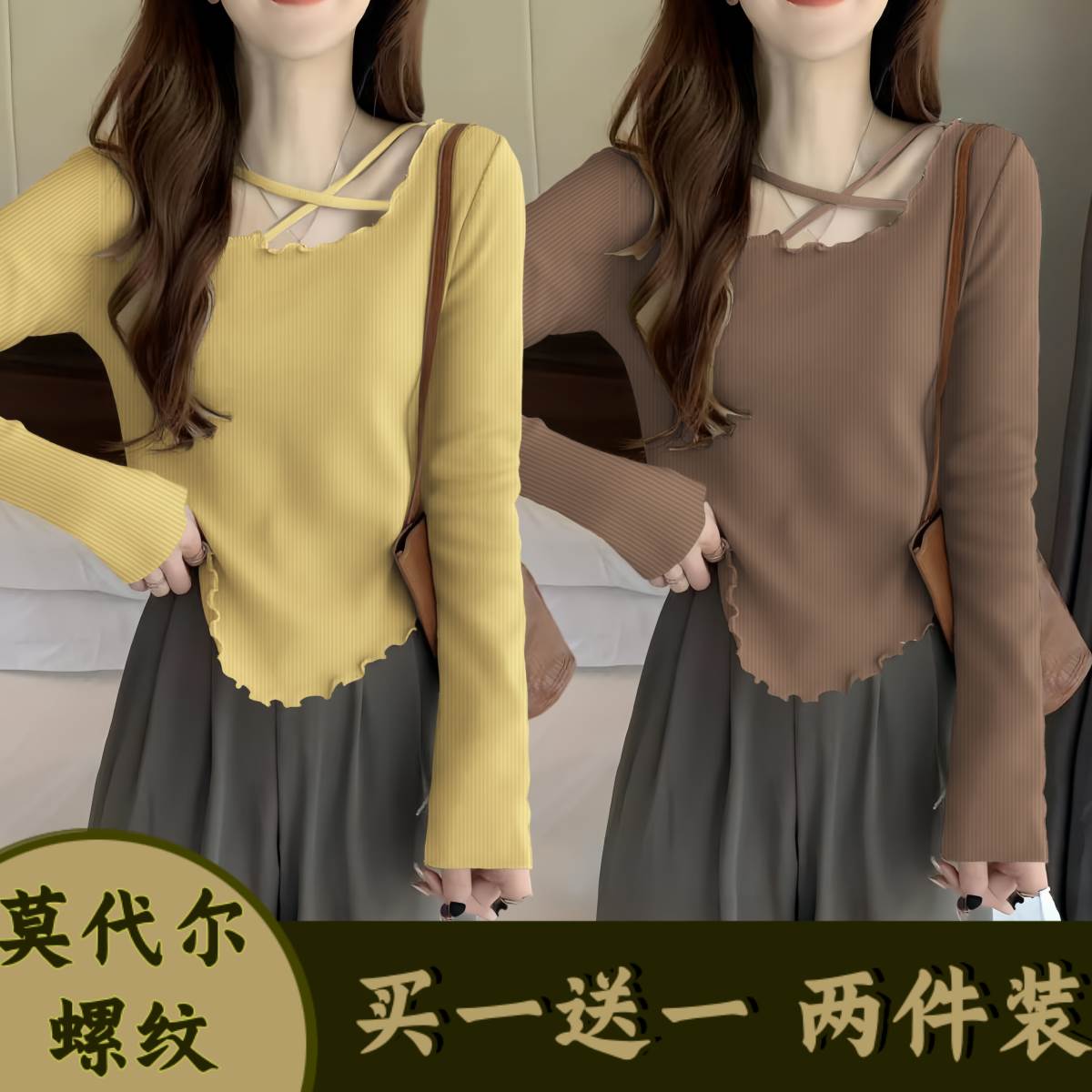 莫代尔长袖T恤女秋冬螺纹打底衫