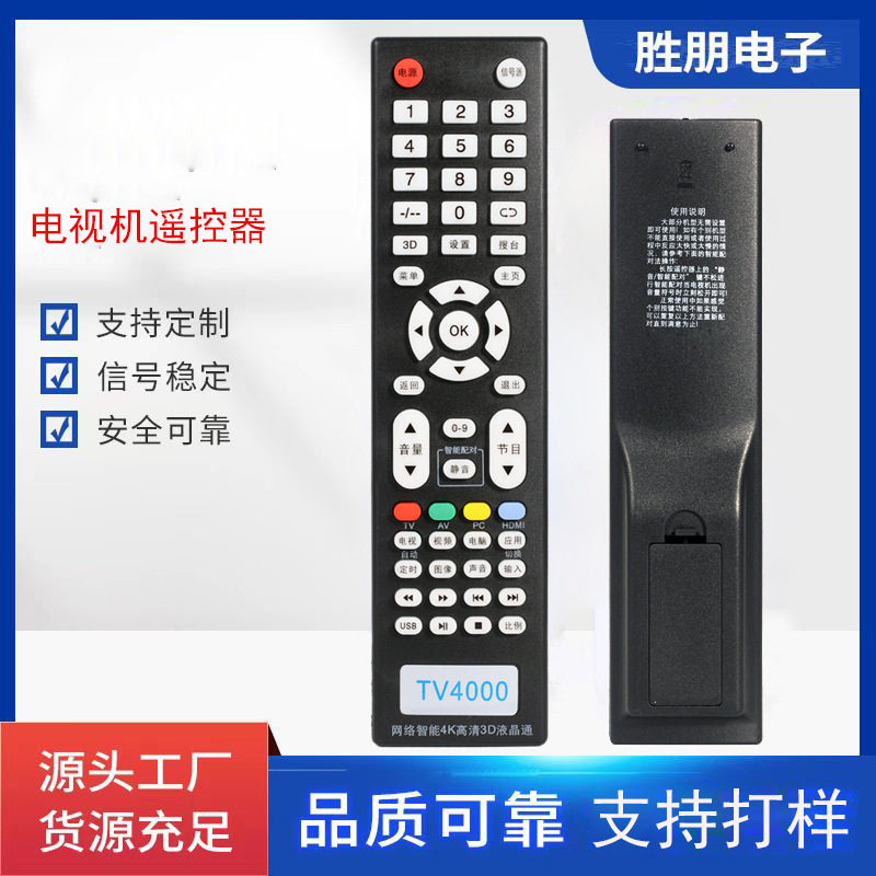 万能液晶电视遥控器通用网络智能杂牌LED LCD 3D平板4K高清