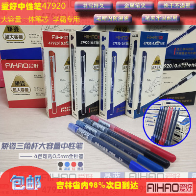 爱好学生用全针管签字中性笔