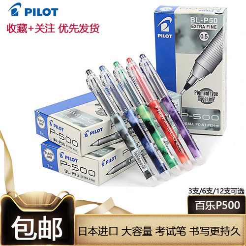 包邮日本百乐p500笔签字水笔签字