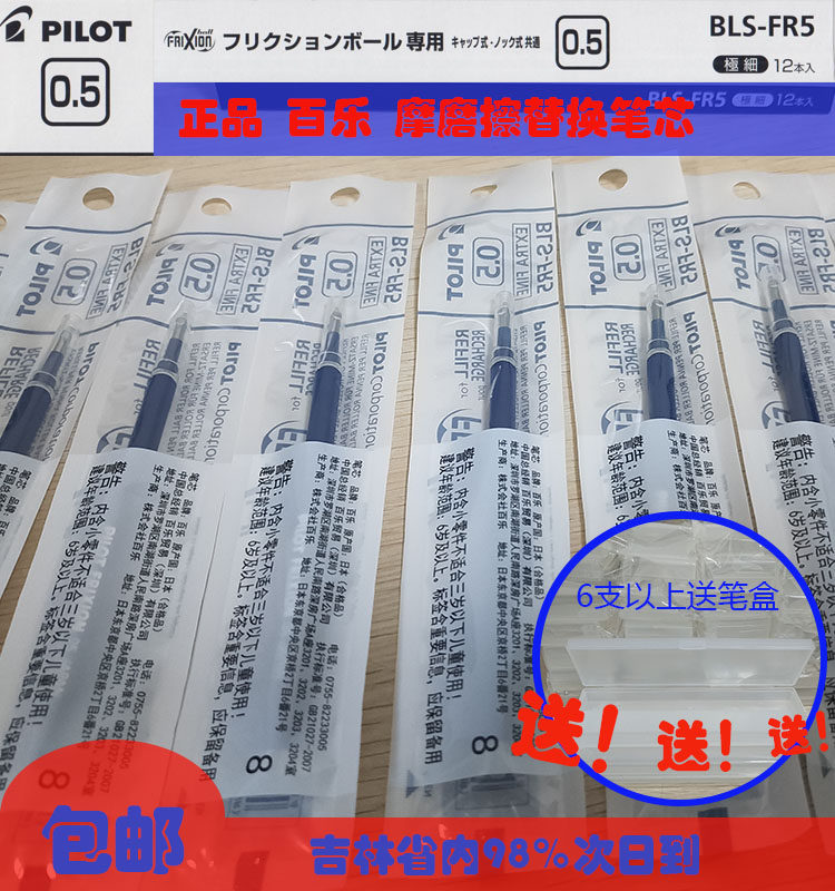 正品百乐可擦笔包邮盒装水笔替芯管BLS-FR5蓝摩磨擦可擦笔芯0.5mm