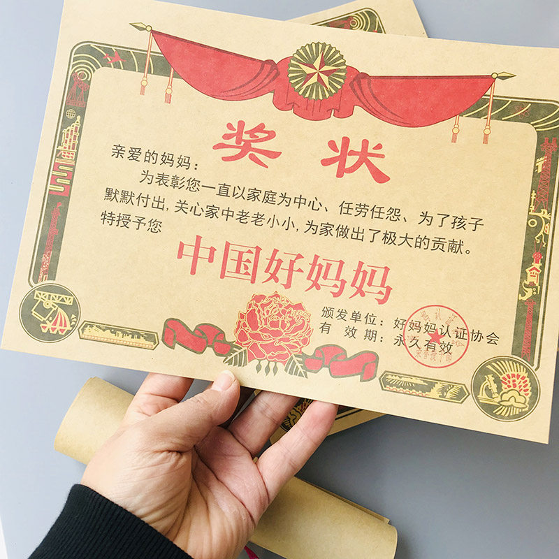 中国好妈妈奖状母亲节小礼品送妈妈暖心小礼物