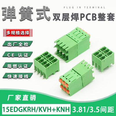 15EDGKNRH+KNH-3.81/3.5弹簧端子