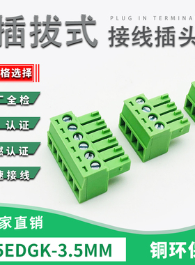 15EDGK-3.5MM插拔式接线端子PCB孔型插头对接公头绿色铜2P3P4-24P