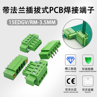 15edgkm-3.5mm接线端子