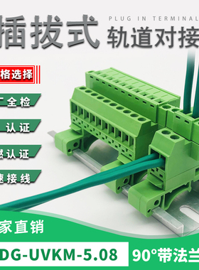 带法兰轨道式绿色接线端子排2EDG-UVKM-KM-5.08安装35导轨直插式
