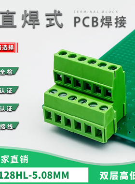 128HL-5.08螺钉式PCB接线端子双层直焊式高低错位2P3P拼接式整套
