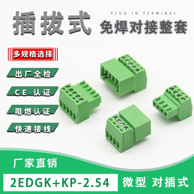 微型对插式端子2.54MM间距可插拔