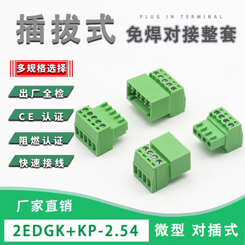 微型对插式端子2.54MM间距可插拔