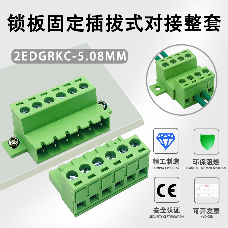 5.08mm面板固定锁扣端子