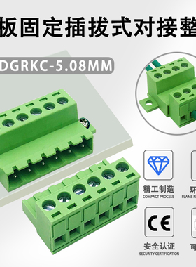 免焊对接2EDGRKC-5.08mm插拔式接线端子锁板固定底座对插式LC10N